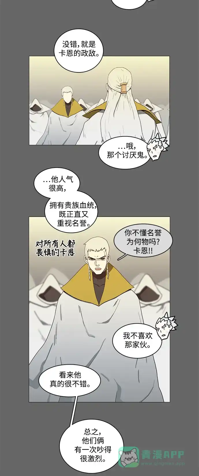 《魔王今天中二了》第73话 第17页