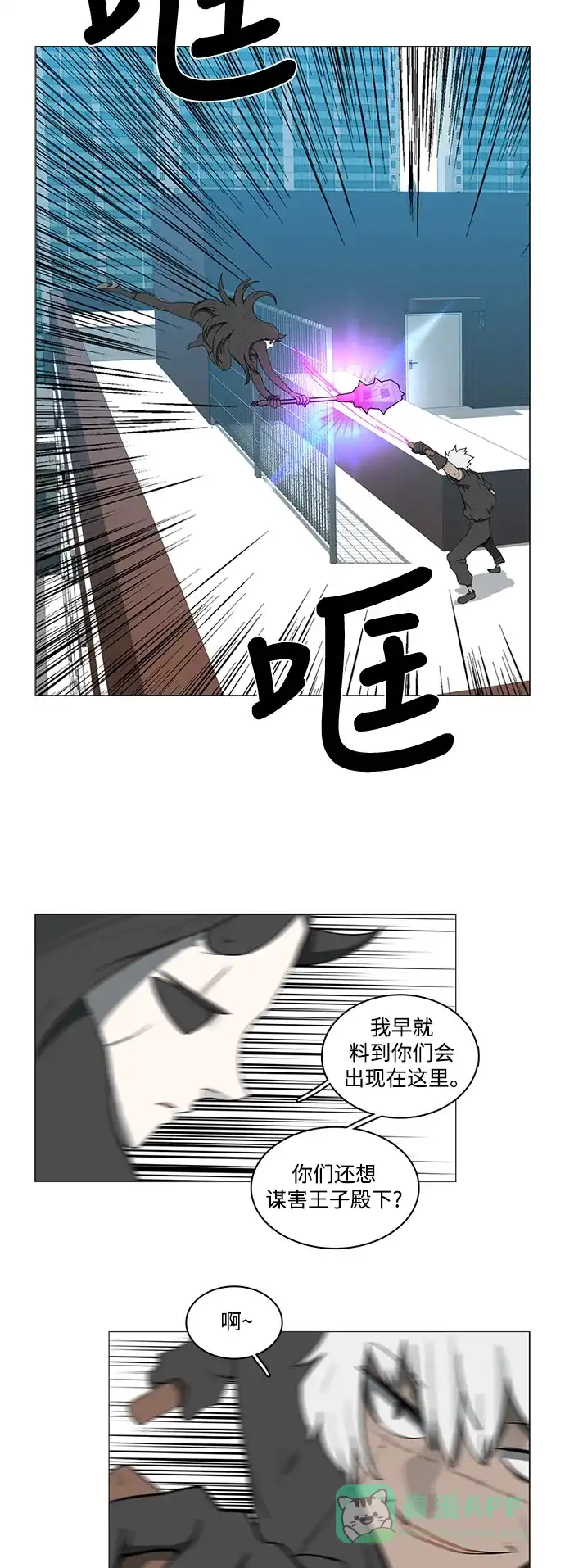《魔王今天中二了》第73话 第37页