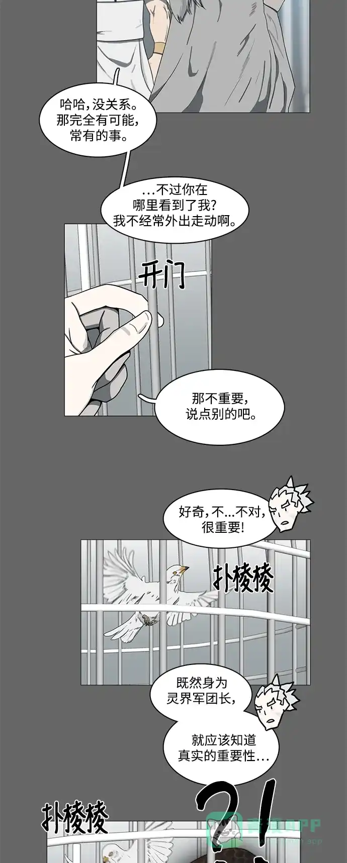 《魔王今天中二了》第73话 第11页