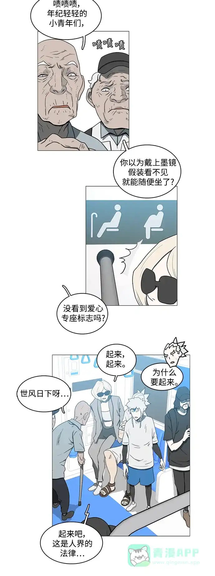《魔王今天中二了》第73话 第26页