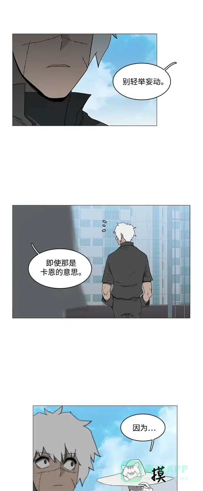 《魔王今天中二了》第73话 第31页