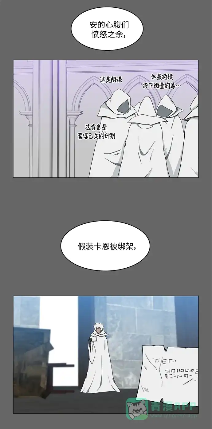 《魔王今天中二了》第73话 第21页
