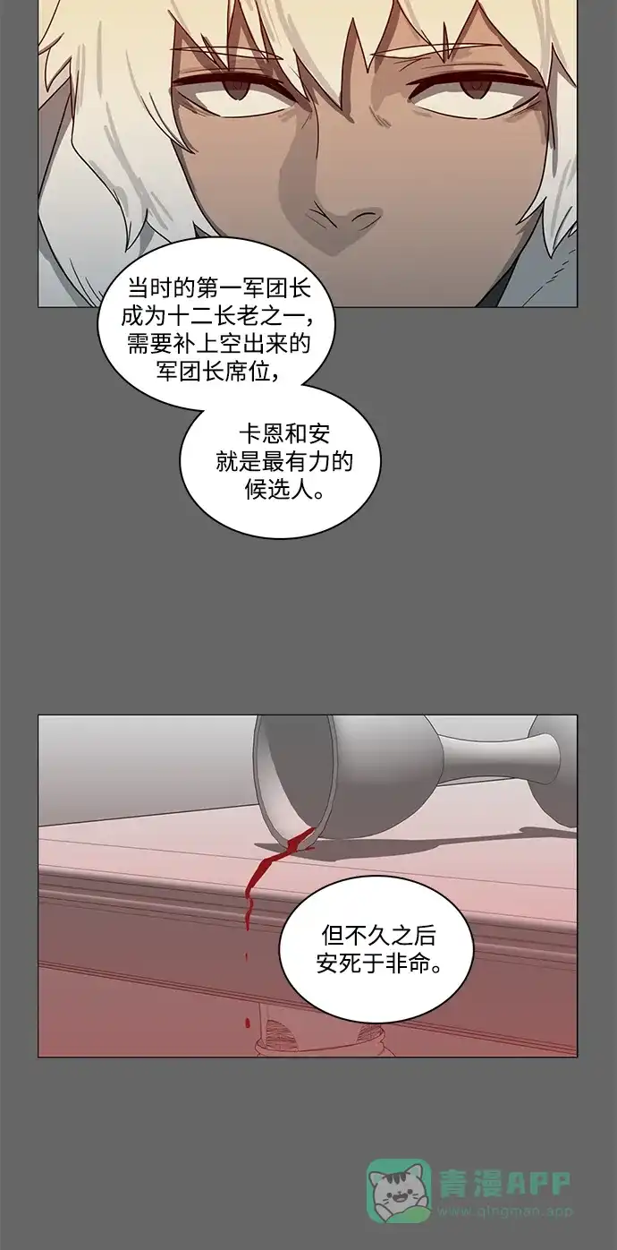 《魔王今天中二了》第73话 第19页