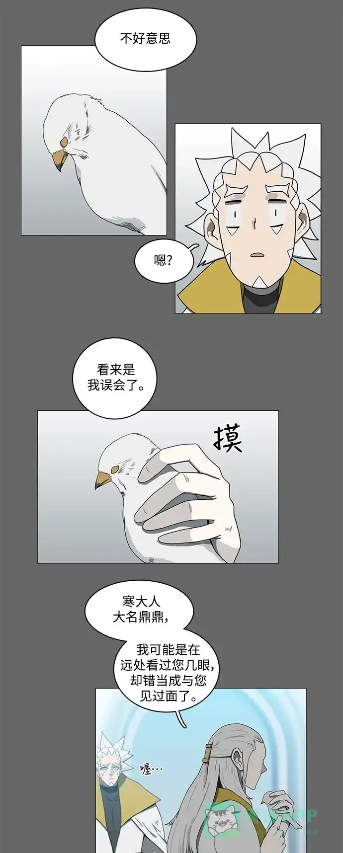 《魔王今天中二了》第73话 第10页