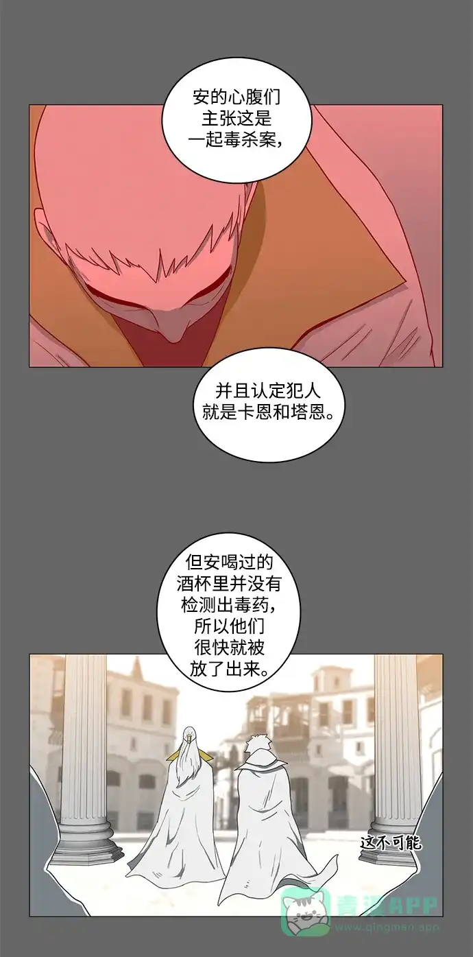 《魔王今天中二了》第73话 第20页
