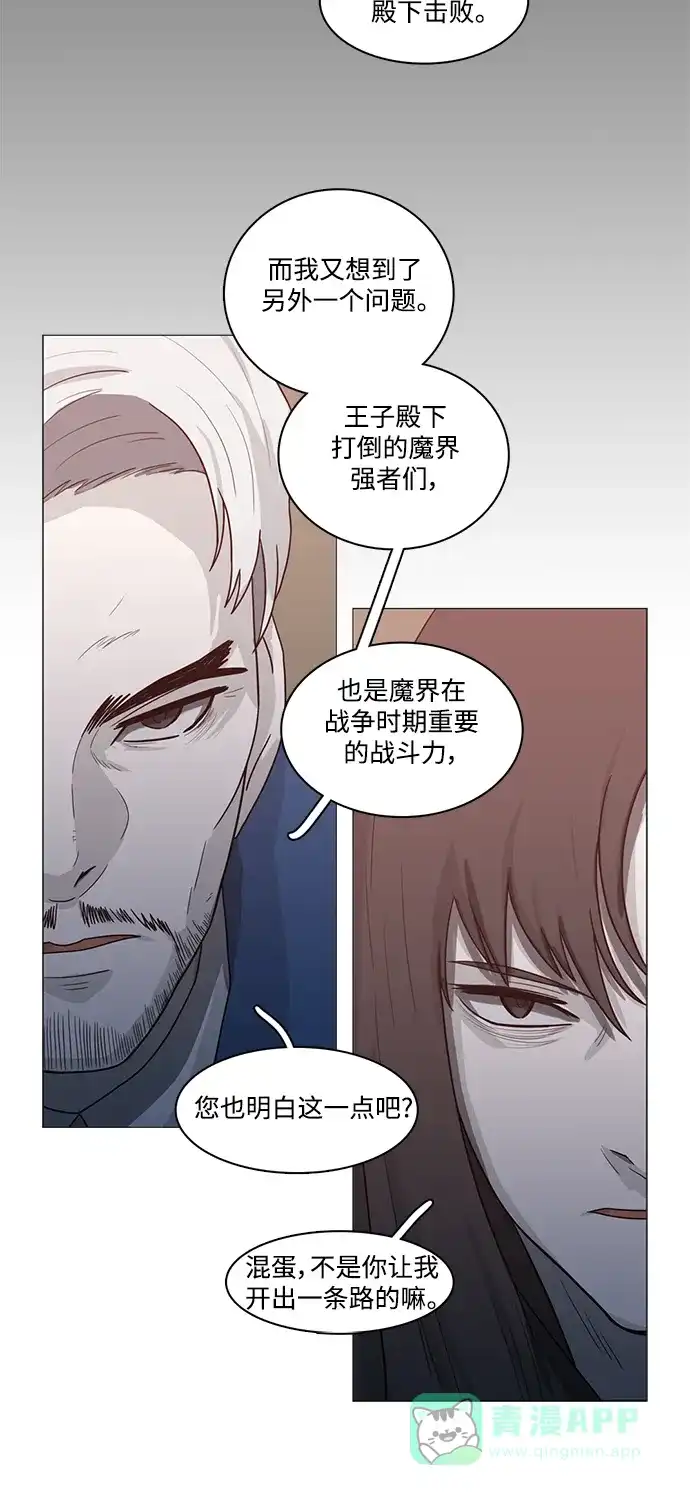 《魔王今天中二了》第74话 第35页