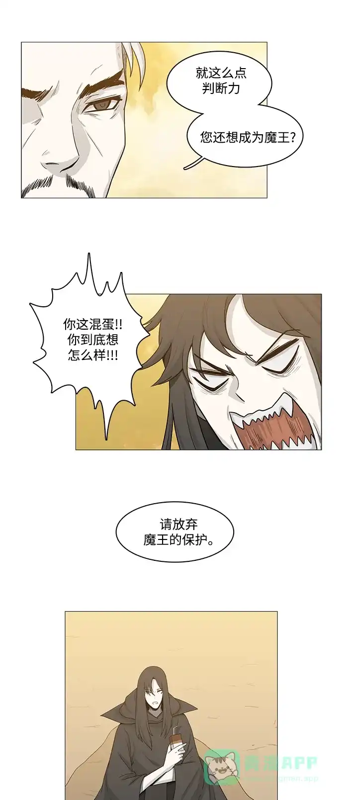《魔王今天中二了》第74话 第36页