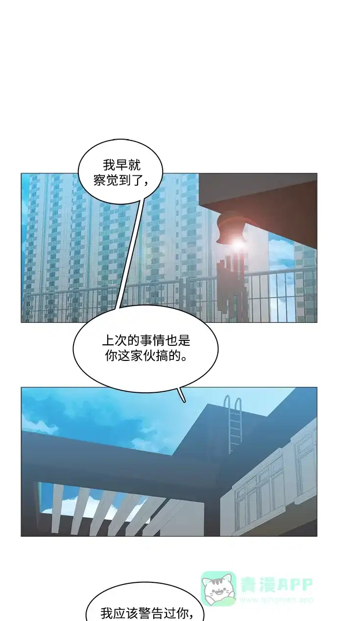 《魔王今天中二了》第74话 第1页