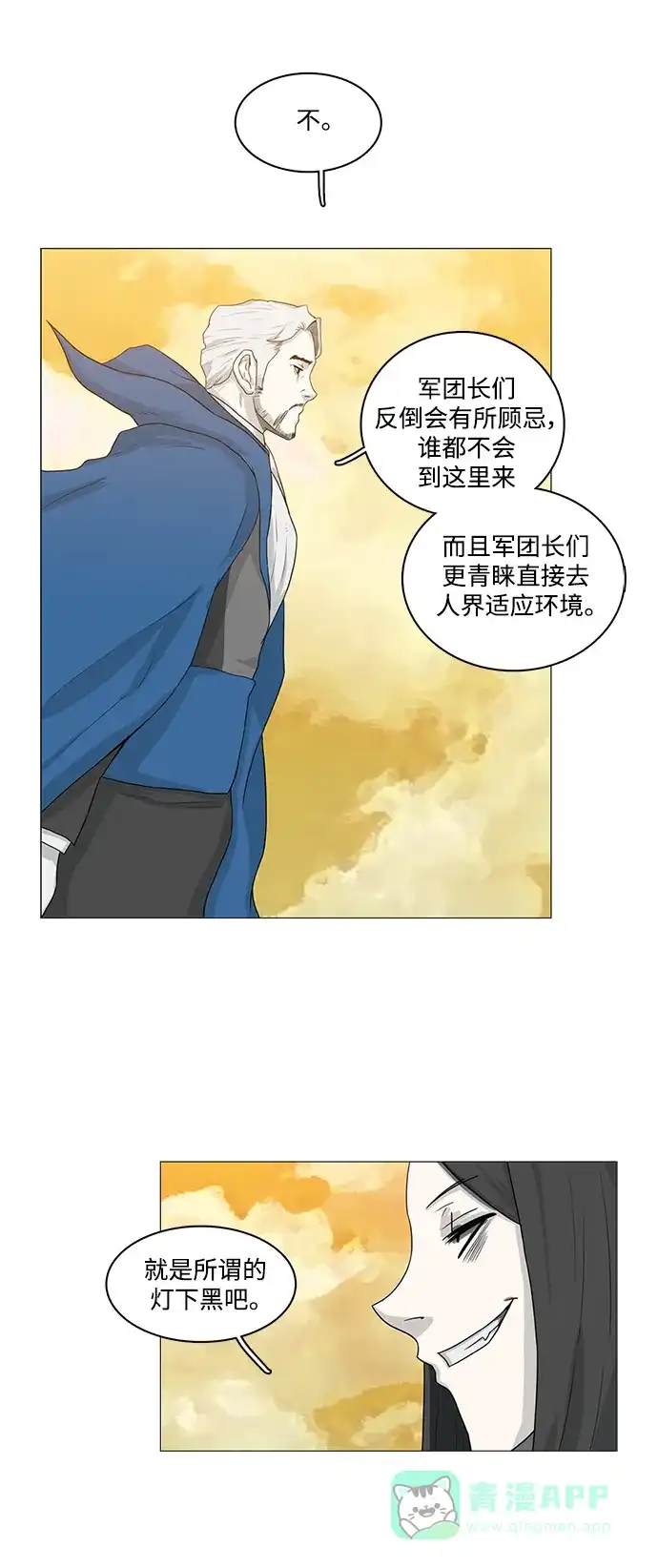 《魔王今天中二了》第74话 第28页