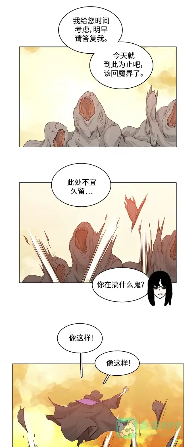 《魔王今天中二了》第74话 第39页