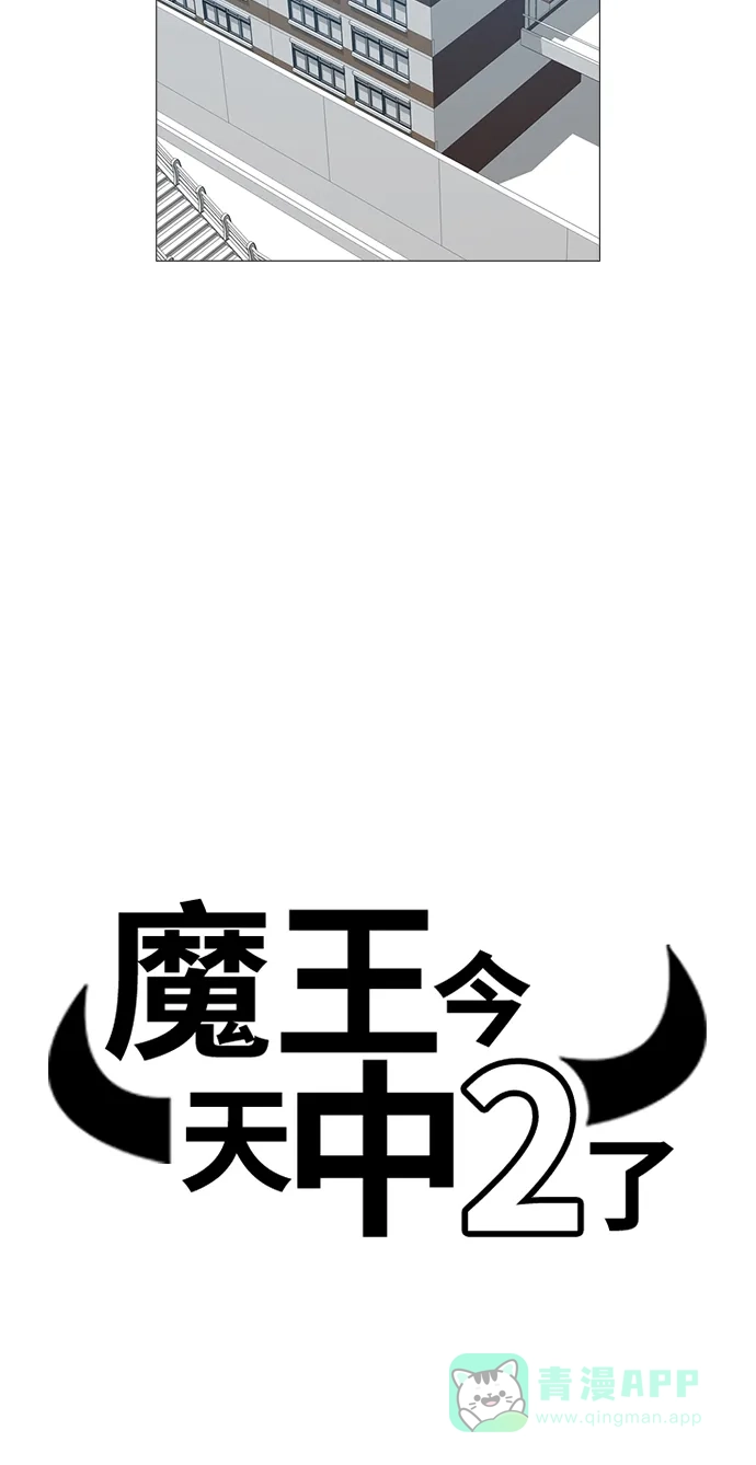 《魔王今天中二了》第74话 第22页