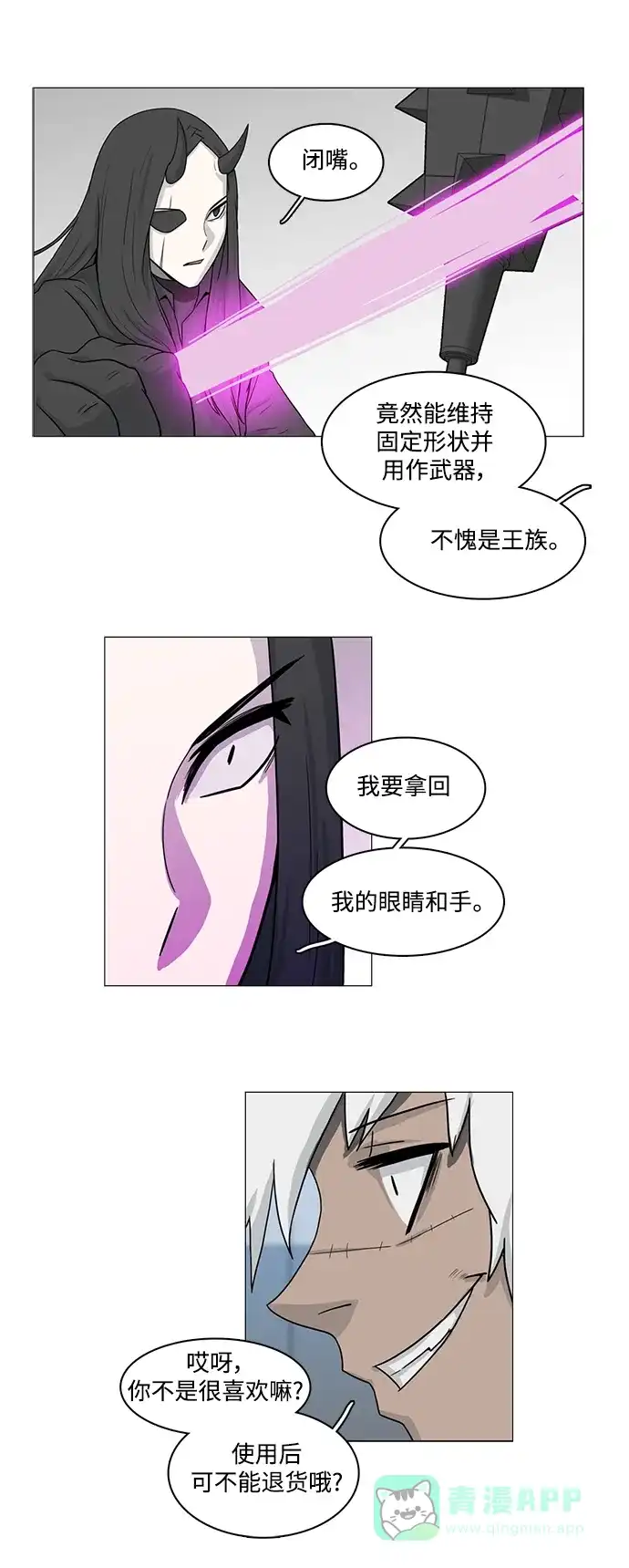 《魔王今天中二了》第74话 第13页