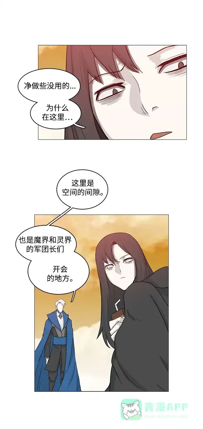 《魔王今天中二了》第74话 第26页