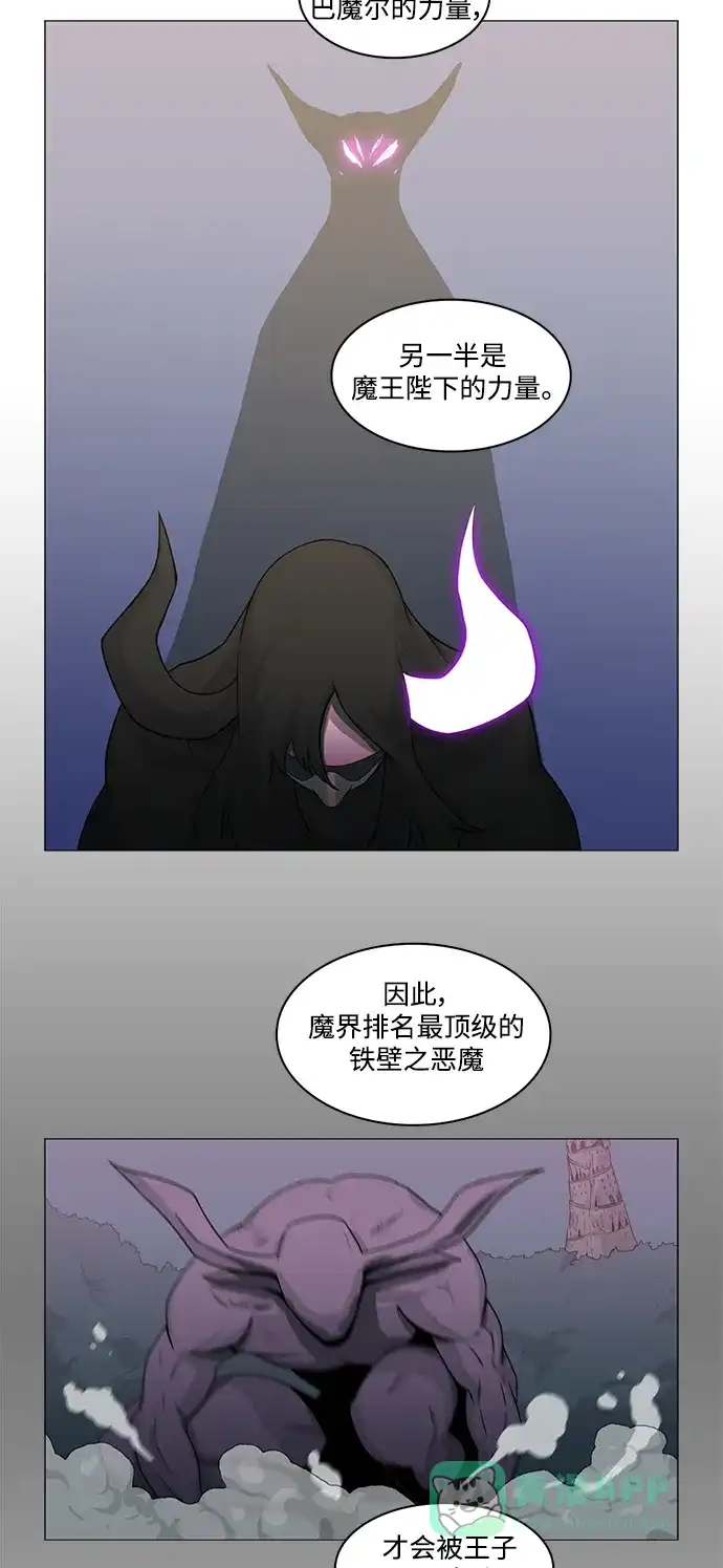 《魔王今天中二了》第74话 第34页