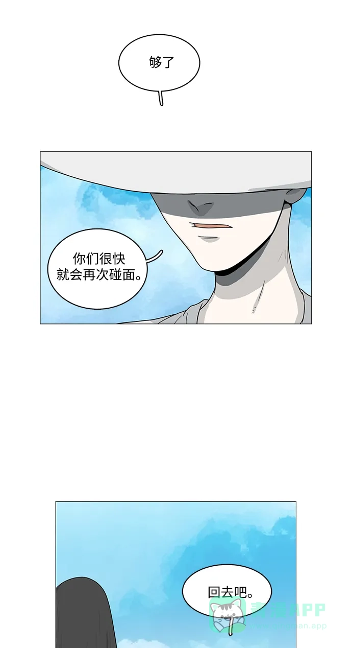 《魔王今天中二了》第74话 第4页