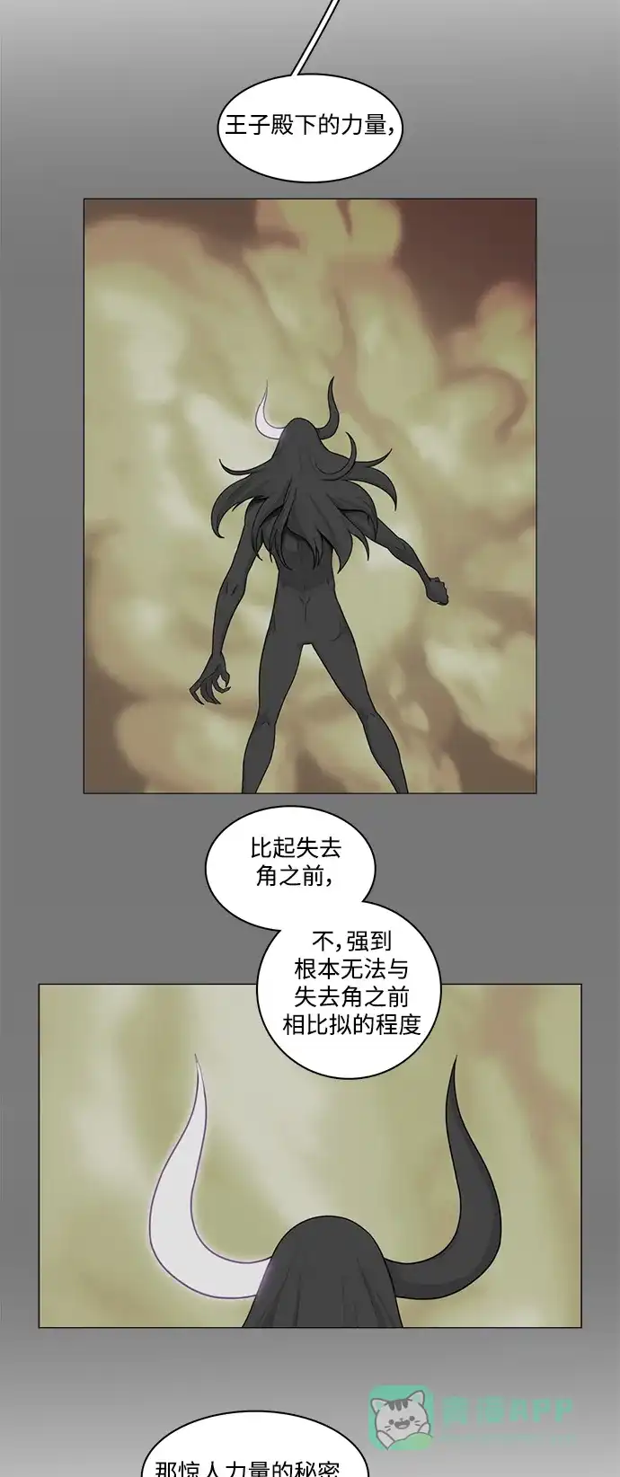 《魔王今天中二了》第74话 第30页