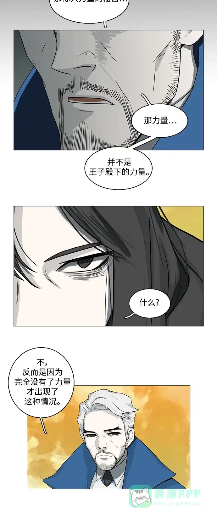 《魔王今天中二了》第74话 第31页