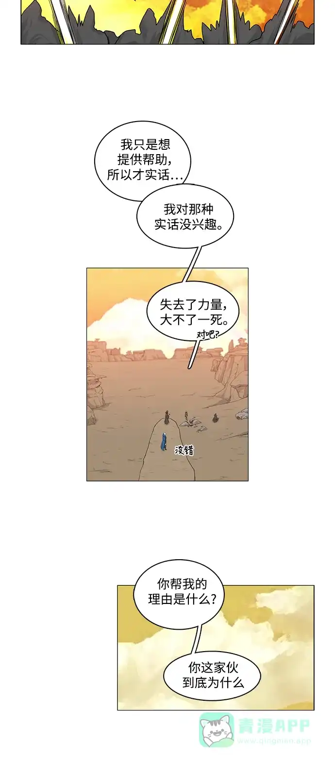《魔王今天中二了》第74话 第40页