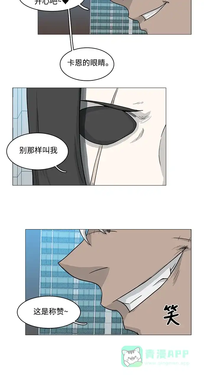 《魔王今天中二了》第74话 第3页