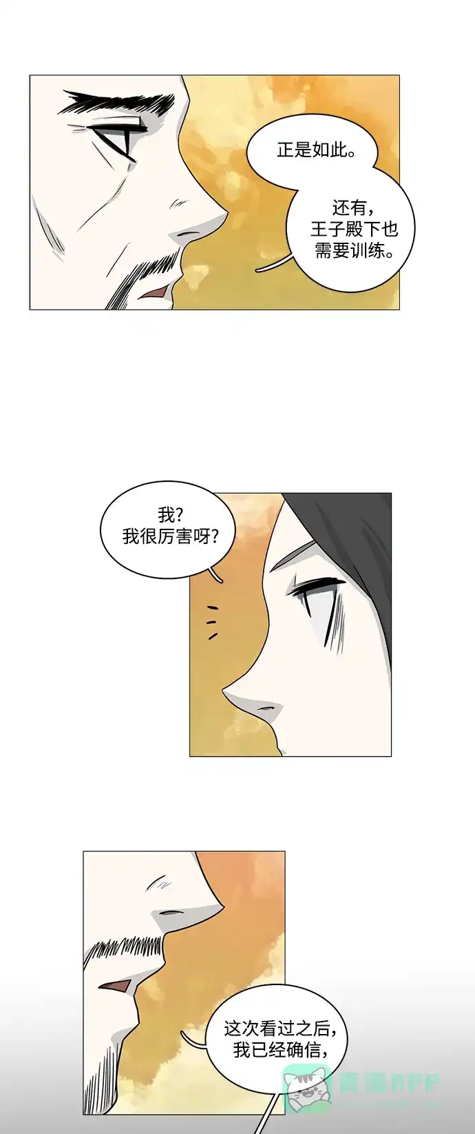《魔王今天中二了》第74话 第29页
