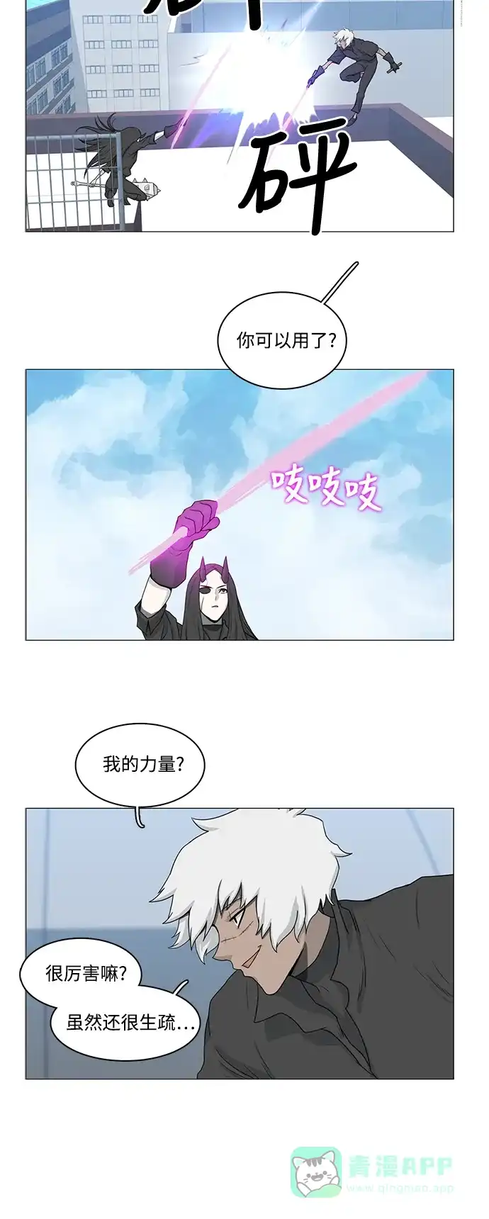 《魔王今天中二了》第74话 第12页