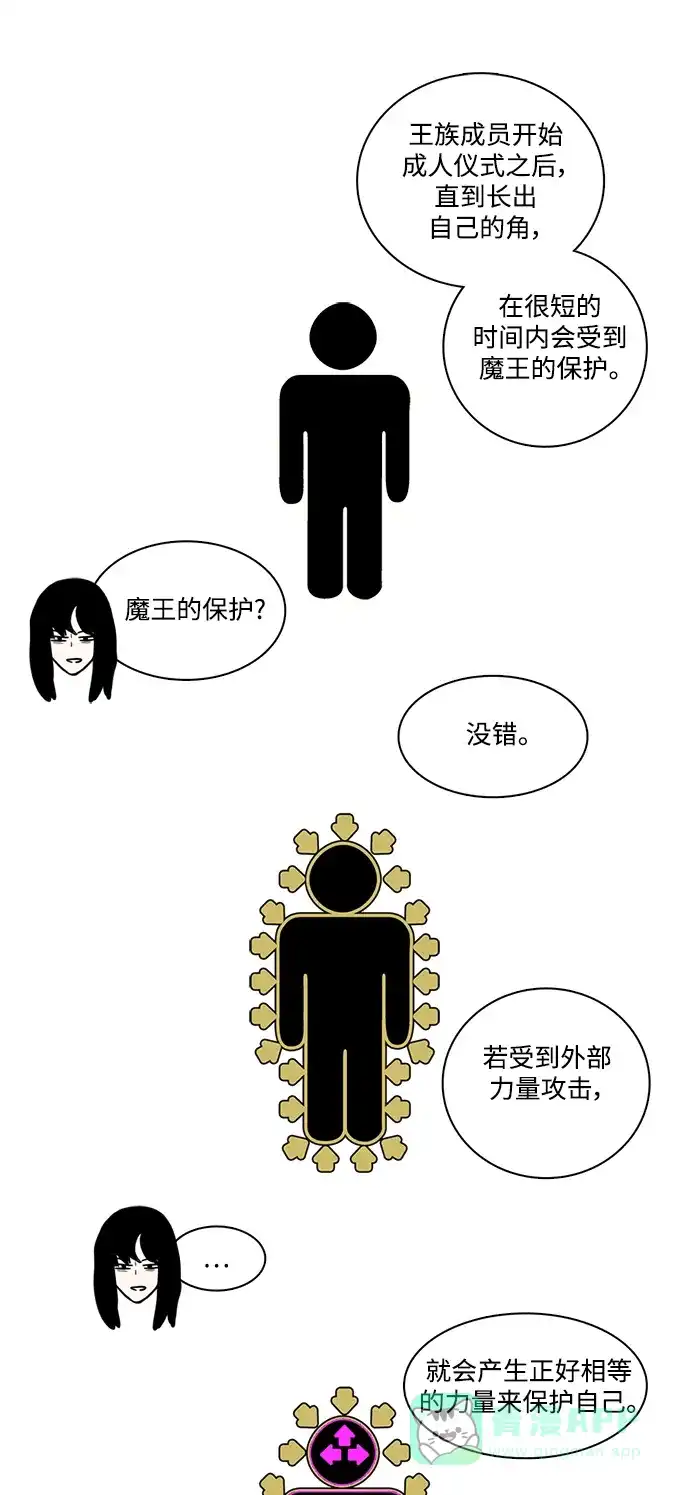 《魔王今天中二了》第74话 第32页