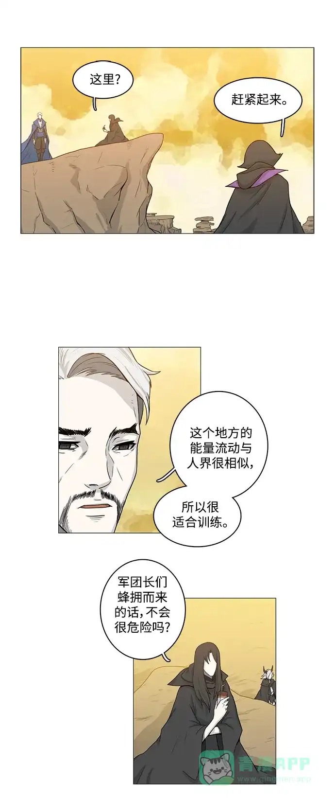 《魔王今天中二了》第74话 第27页