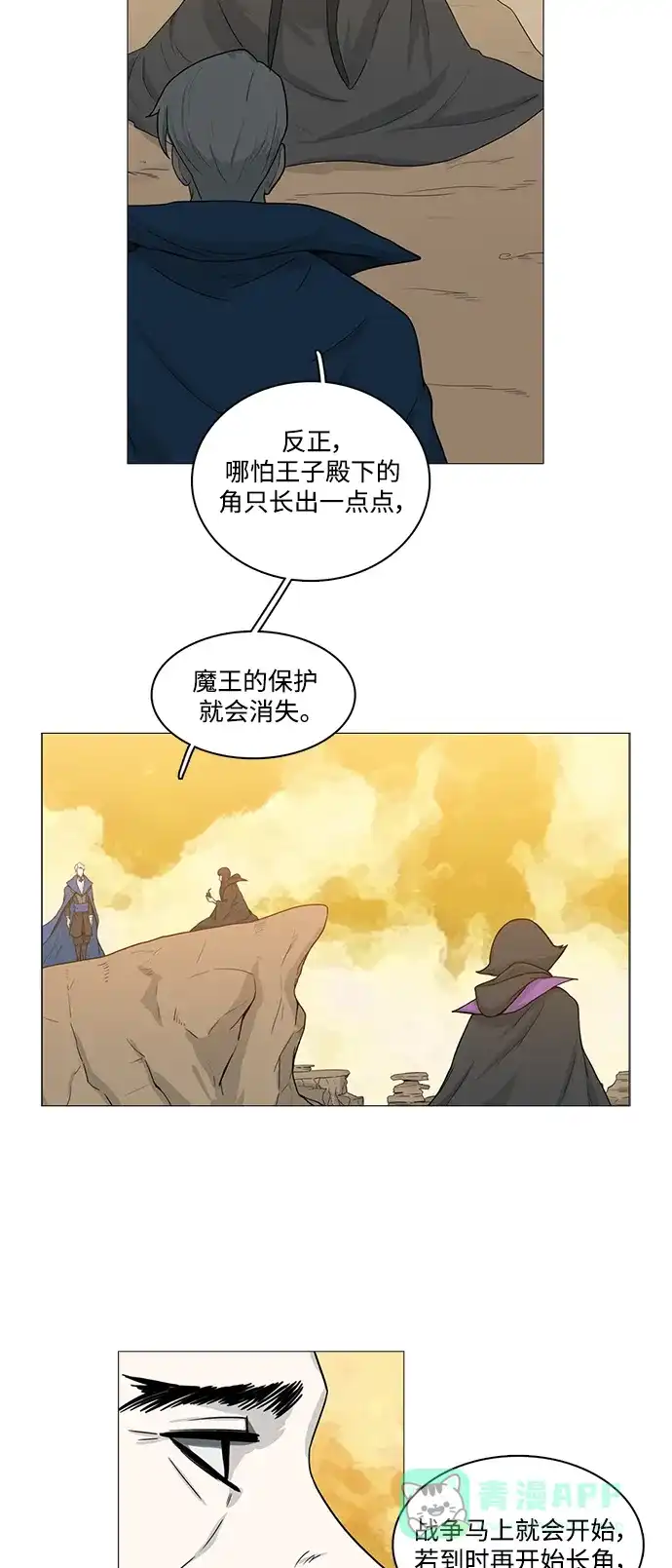 《魔王今天中二了》第74话 第37页
