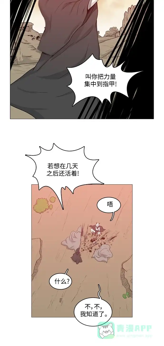 《魔王今天中二了》第74话 第25页