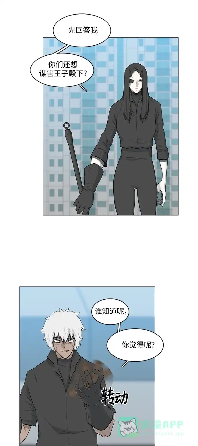 《魔王今天中二了》第74话 第6页