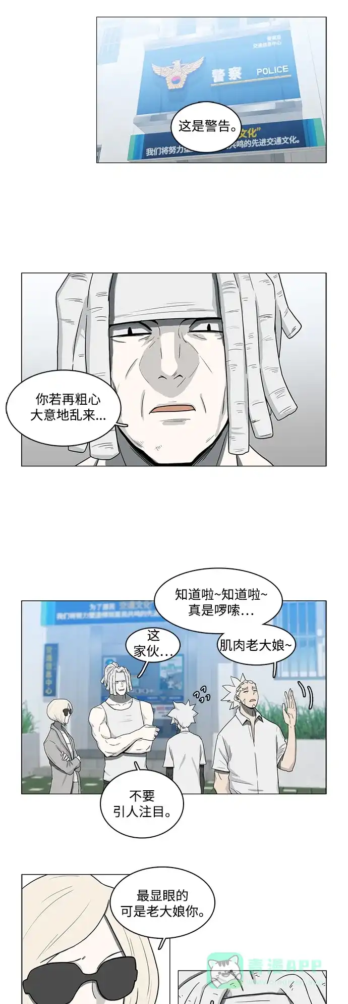 《魔王今天中二了》第75话 第21页