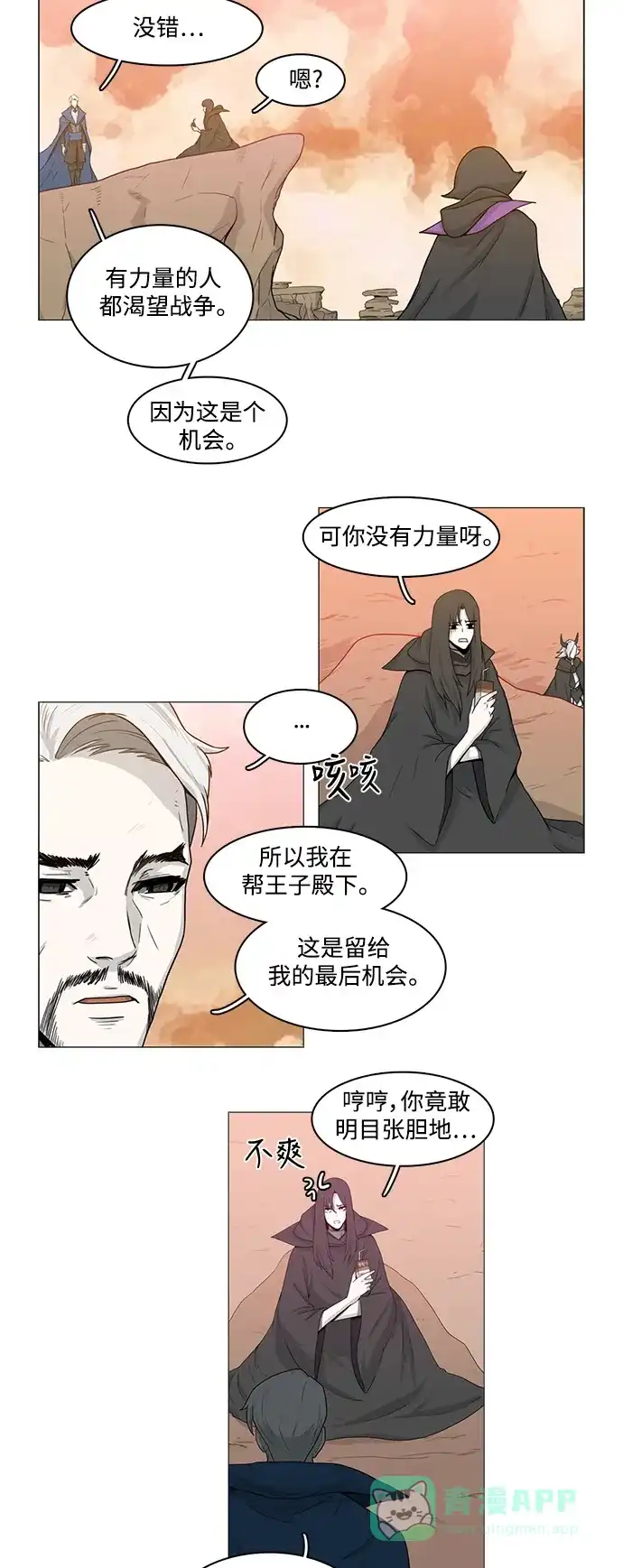 《魔王今天中二了》第75话 第2页