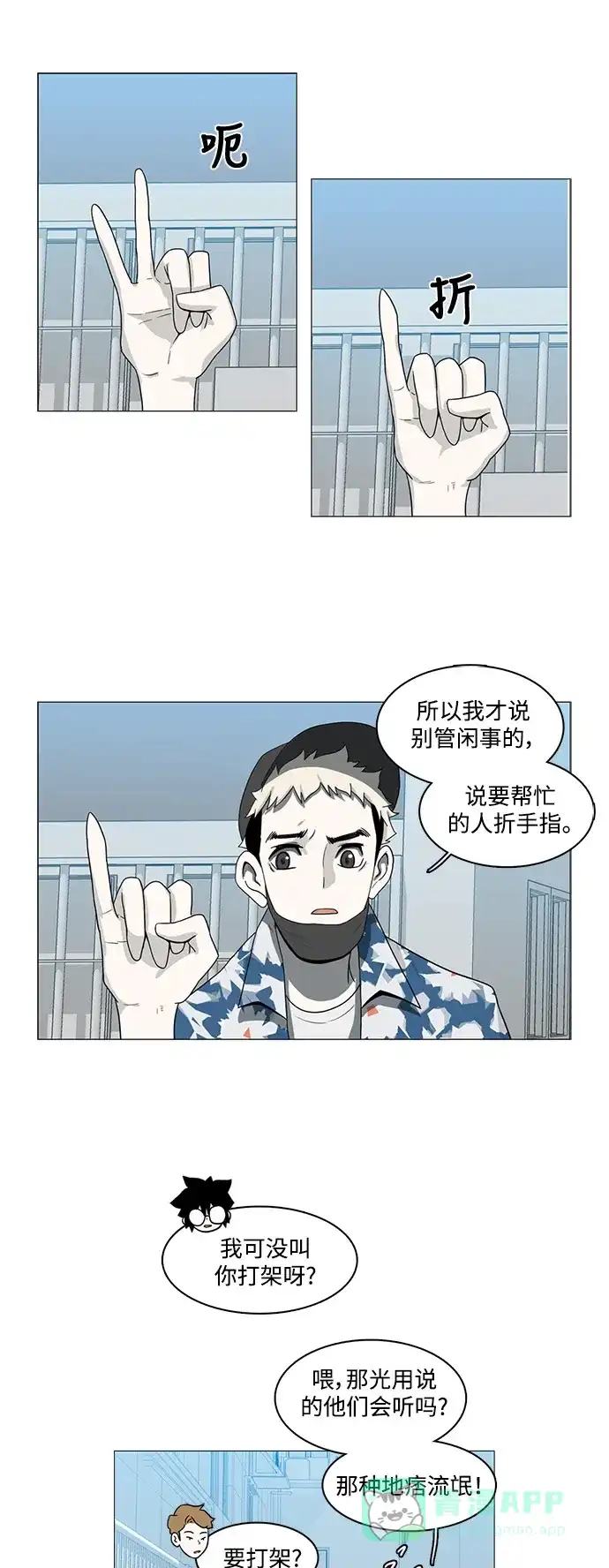 《魔王今天中二了》第75话 第29页
