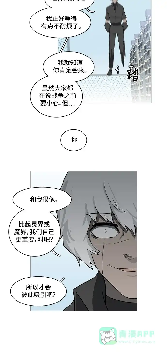 《魔王今天中二了》第75话 第35页