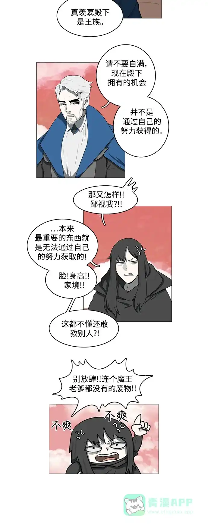 《魔王今天中二了》第75话 第3页