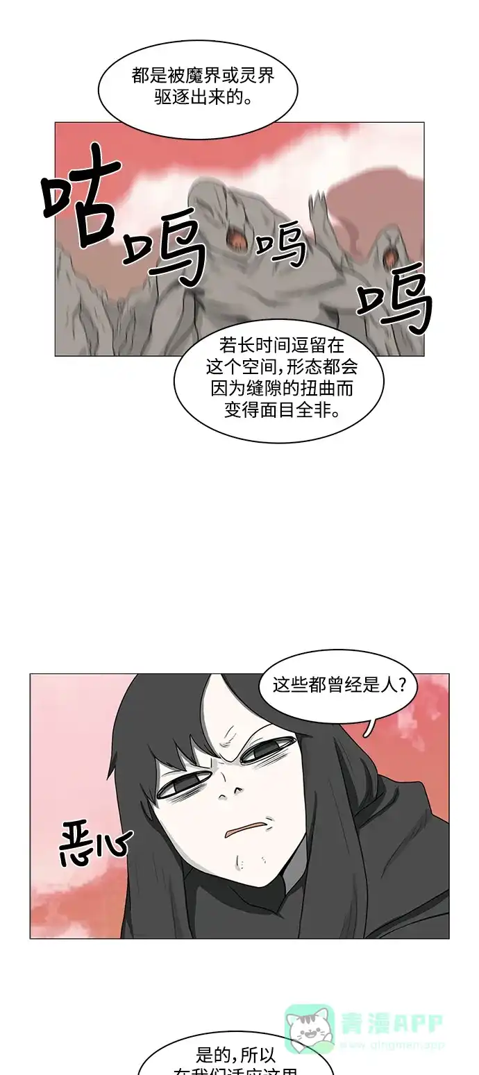 《魔王今天中二了》第75话 第5页