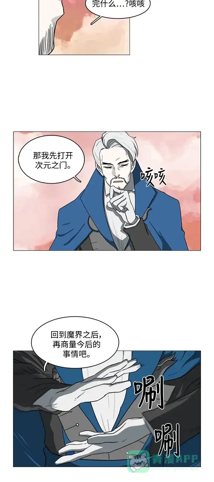 《魔王今天中二了》第75话 第8页