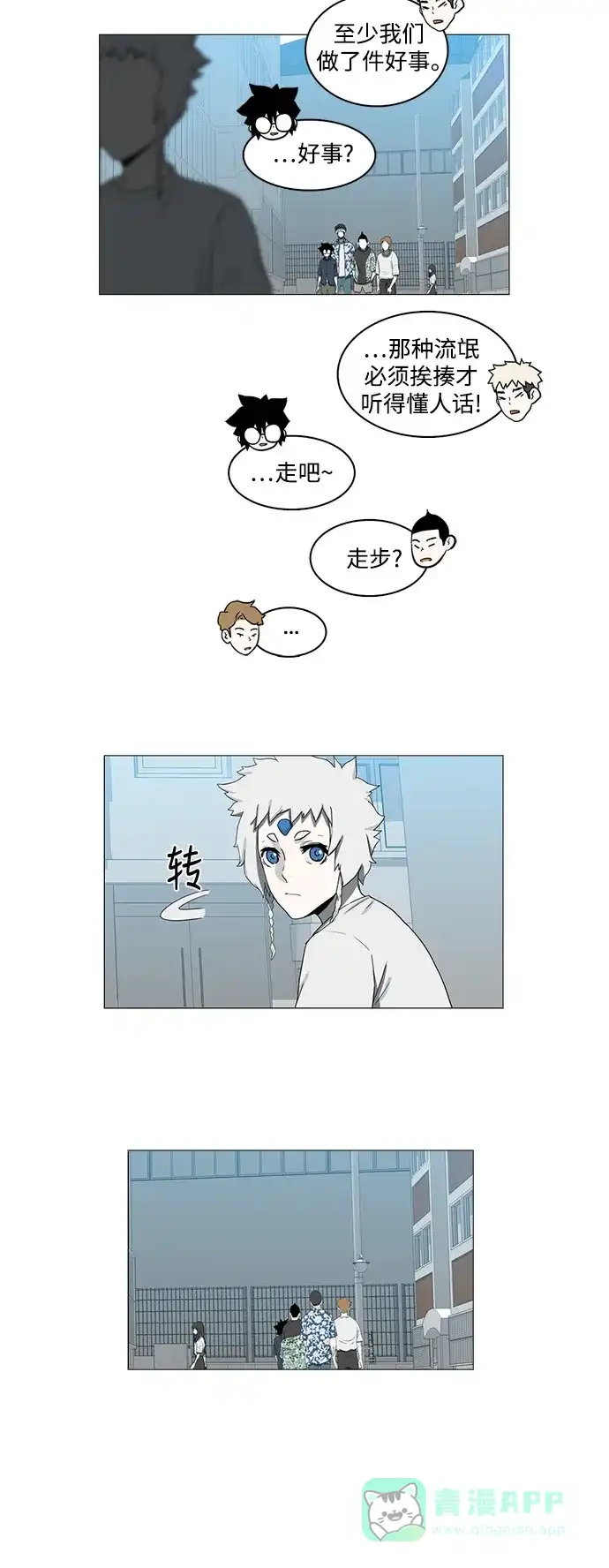 《魔王今天中二了》第75话 第32页