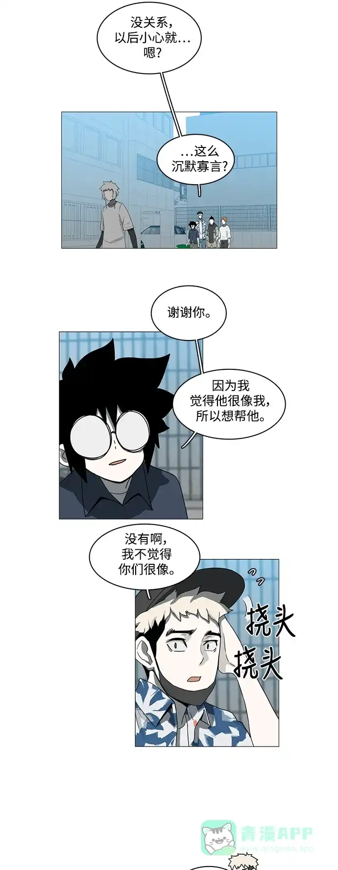 《魔王今天中二了》第75话 第31页