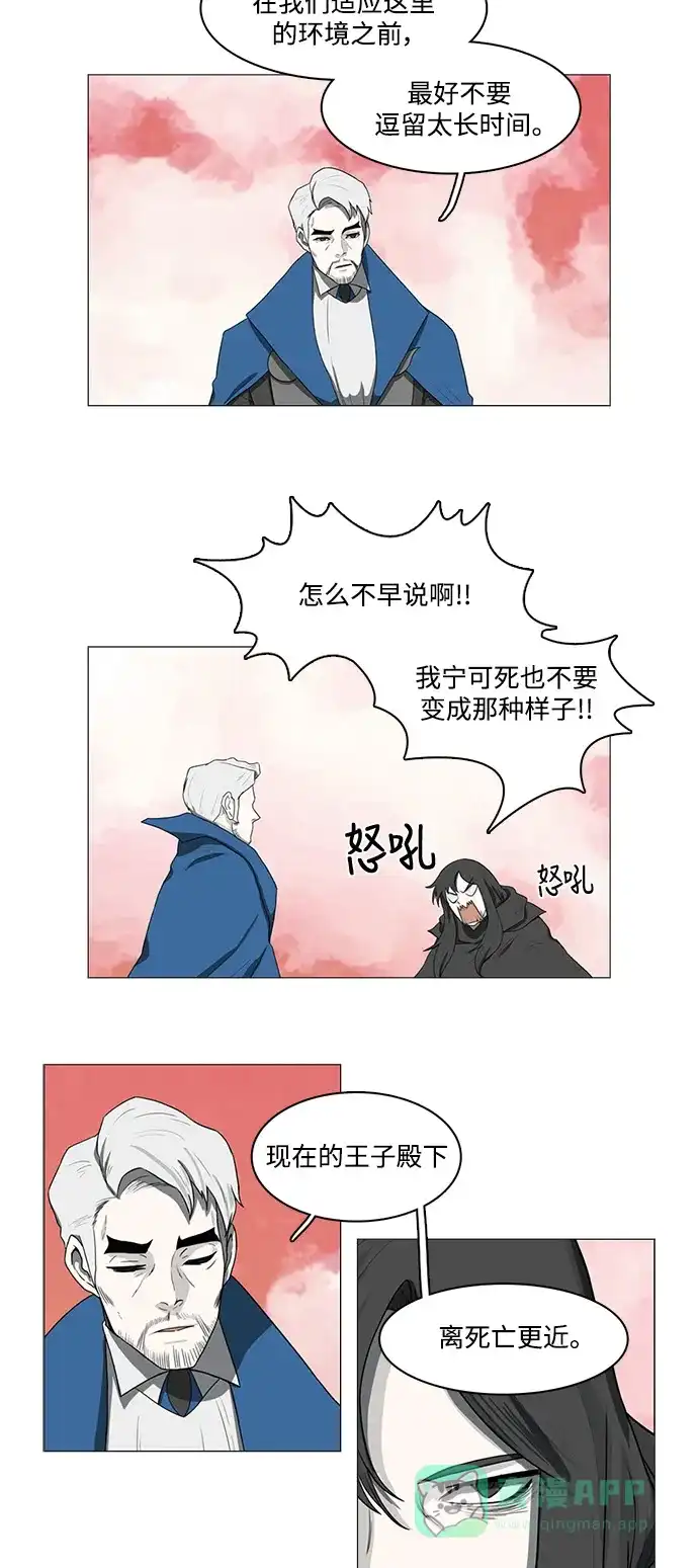 《魔王今天中二了》第75话 第6页