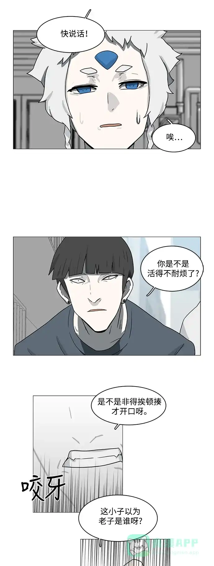 《魔王今天中二了》第75话 第25页