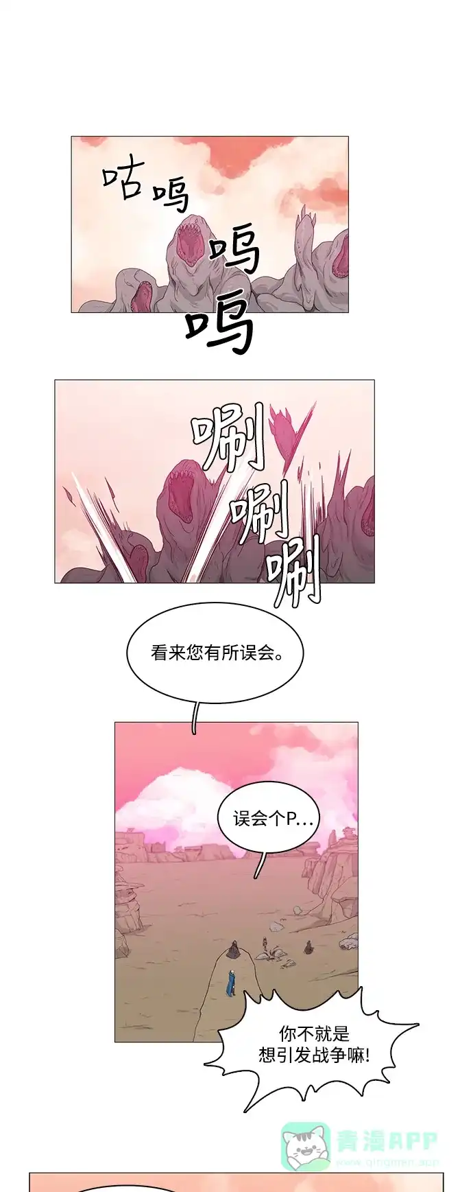 《魔王今天中二了》第75话 第1页
