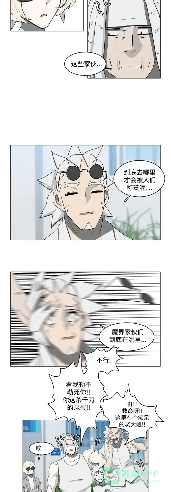 《魔王今天中二了》第75话 第22页