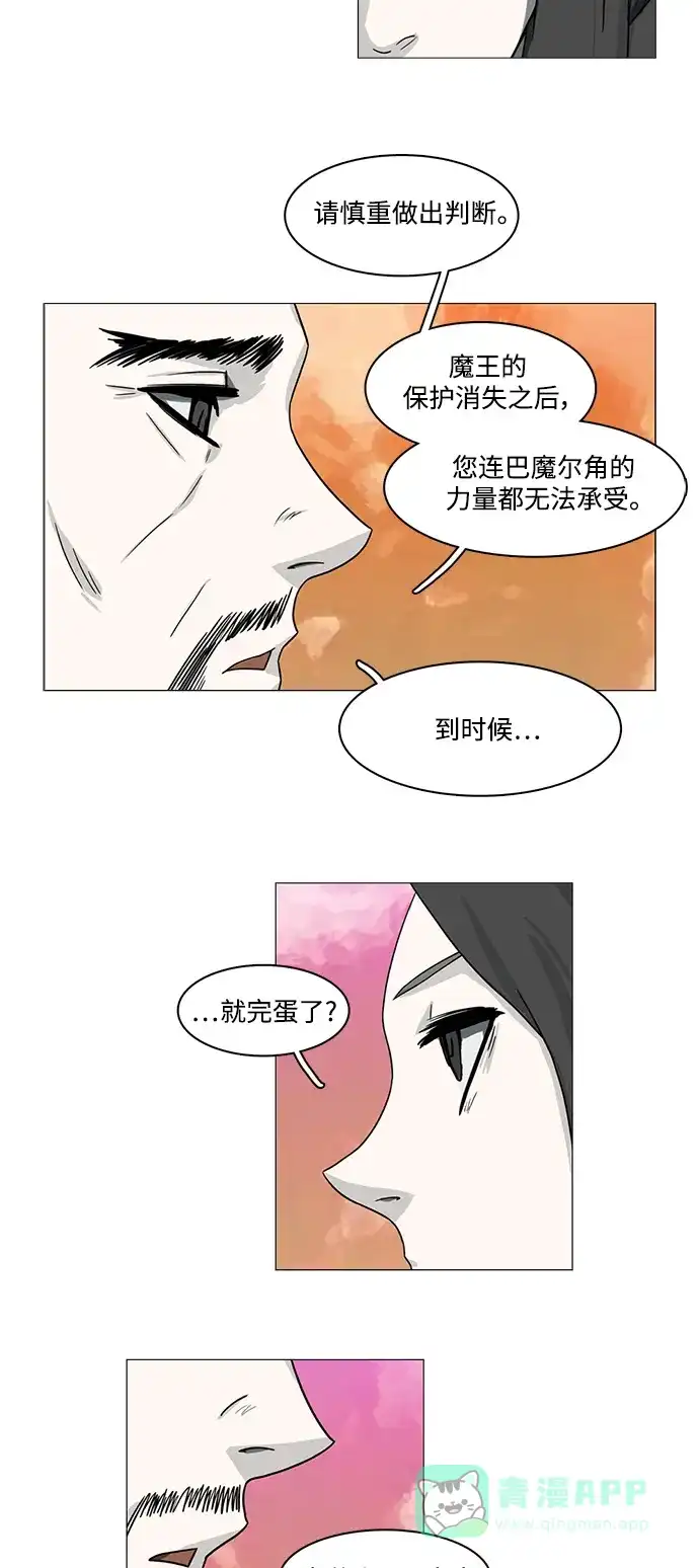 《魔王今天中二了》第75话 第7页