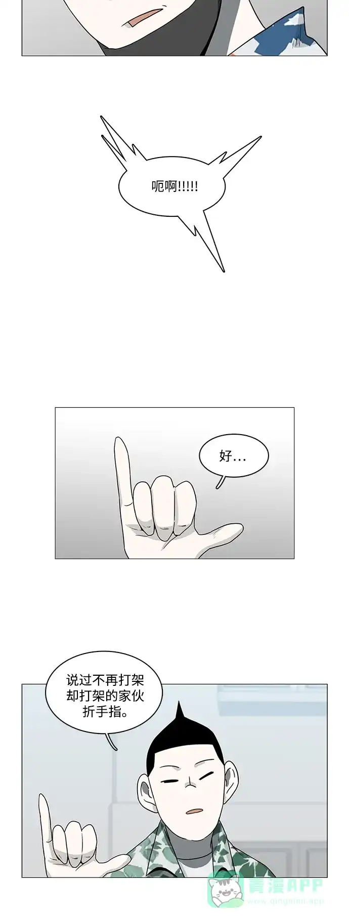 《魔王今天中二了》第75话 第28页