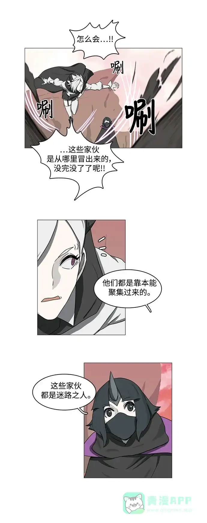 《魔王今天中二了》第75话 第4页