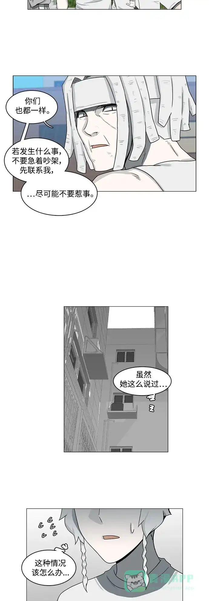 《魔王今天中二了》第75话 第23页