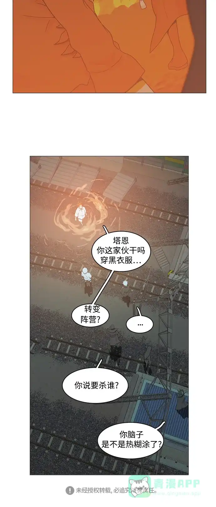 《魔王今天中二了》第76话 第38页