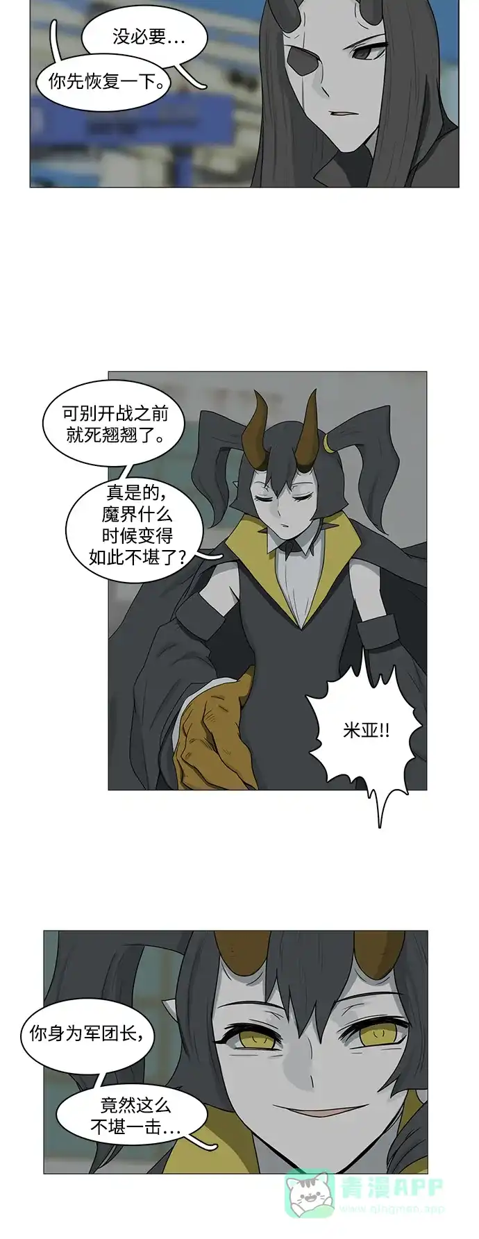 《魔王今天中二了》第76话 第31页