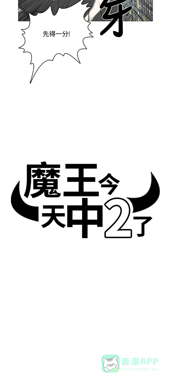 《魔王今天中二了》第76话 第9页